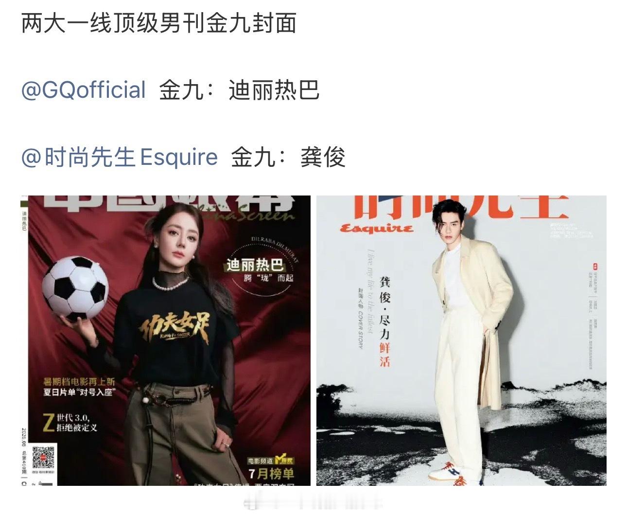 吃瓜🍉迪丽热巴GQ金九，龚俊时尚先生金九～ 