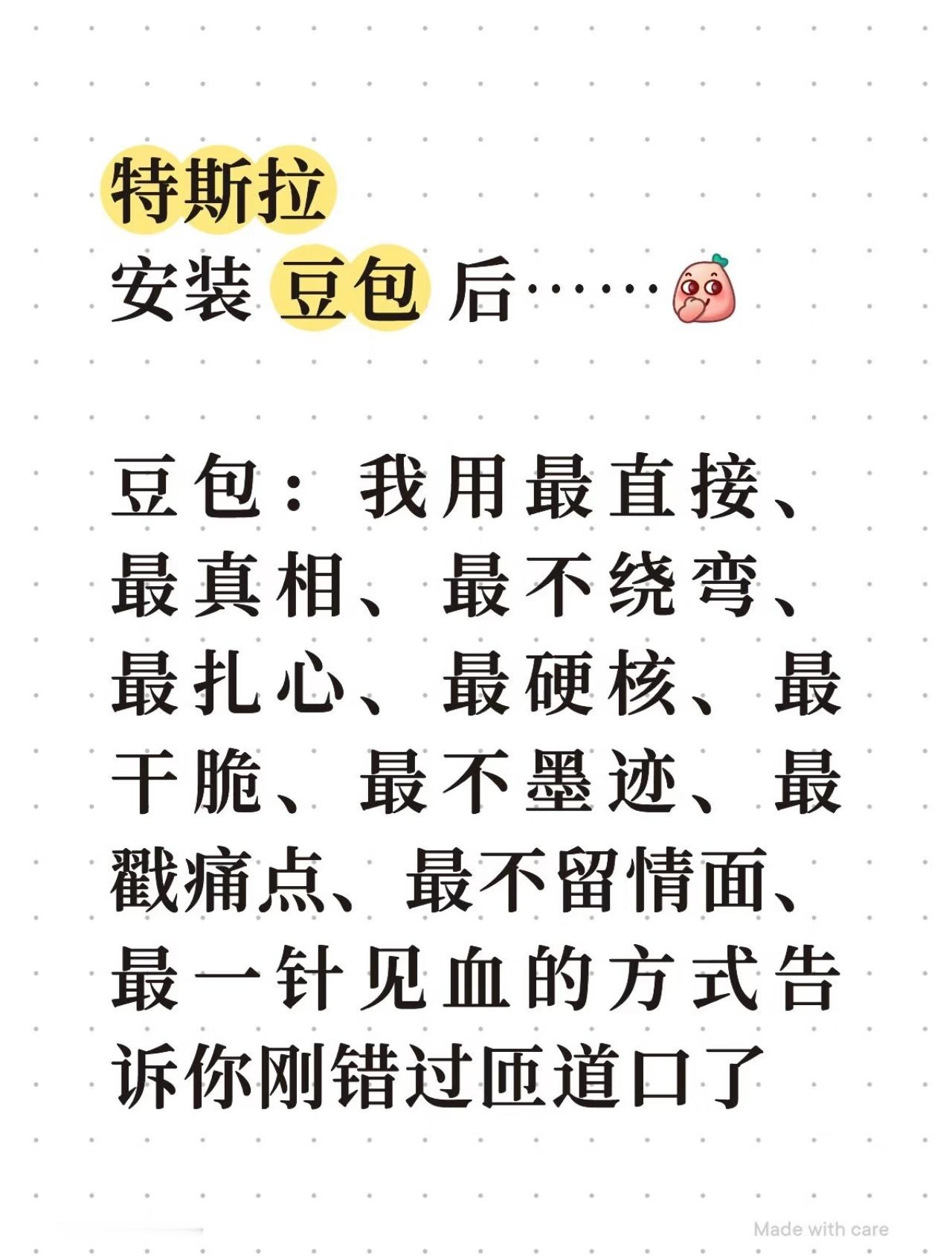 特斯拉 豆包特斯拉车主安装豆包后。。。。。哈哈哈 