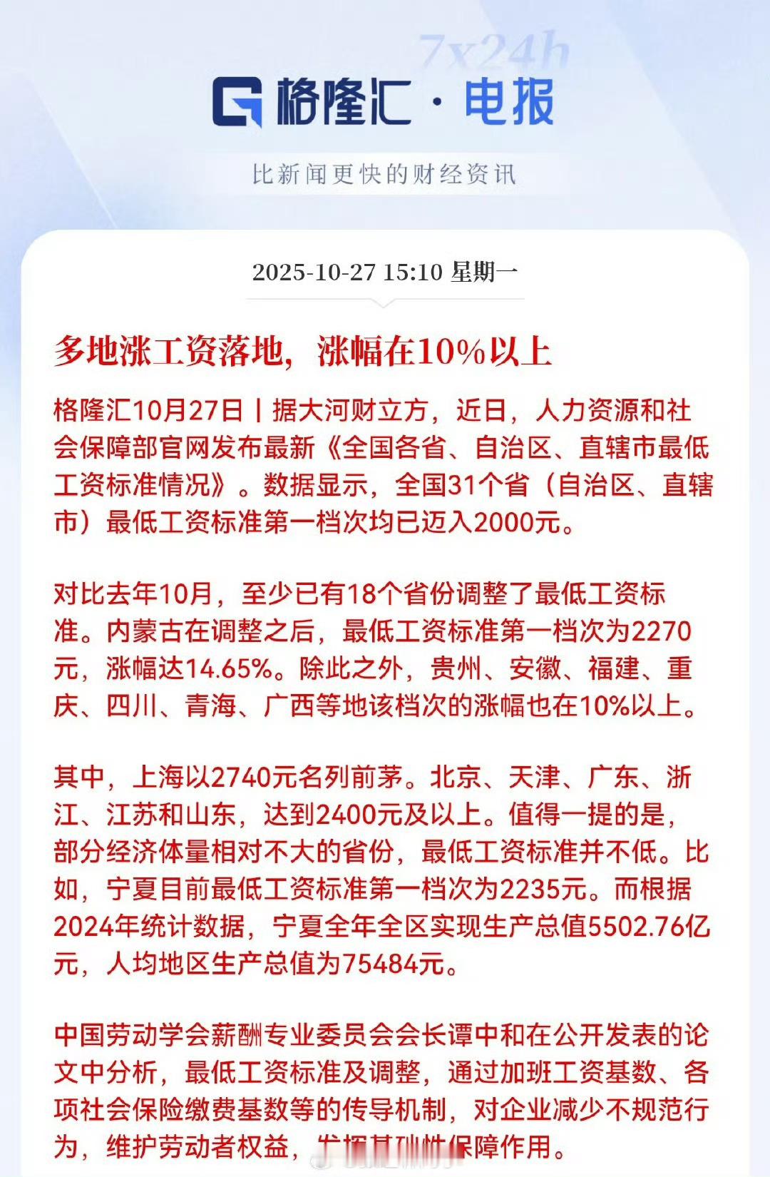 多地涨工资落地，只有我没涨嘛？[老师好] ​​​