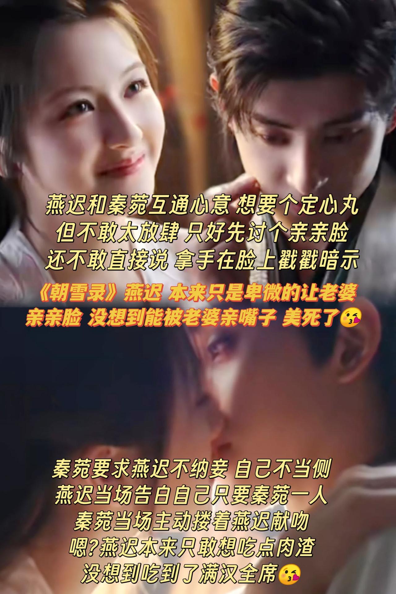 《朝雪录》燕迟 本来只想老婆亲脸 没想到被亲嘴子 美死了[送心]
燕迟和秦菀经过