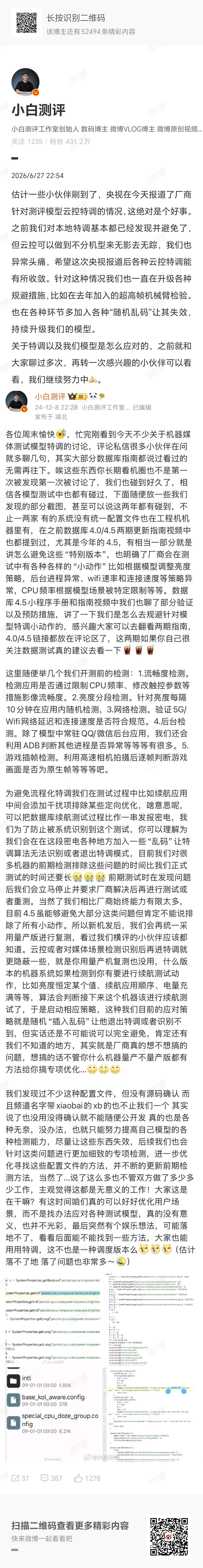 央视曝手机测评作弊乱象小白测评回应来了。针对央视报道的厂商云控特调，他们表示此前
