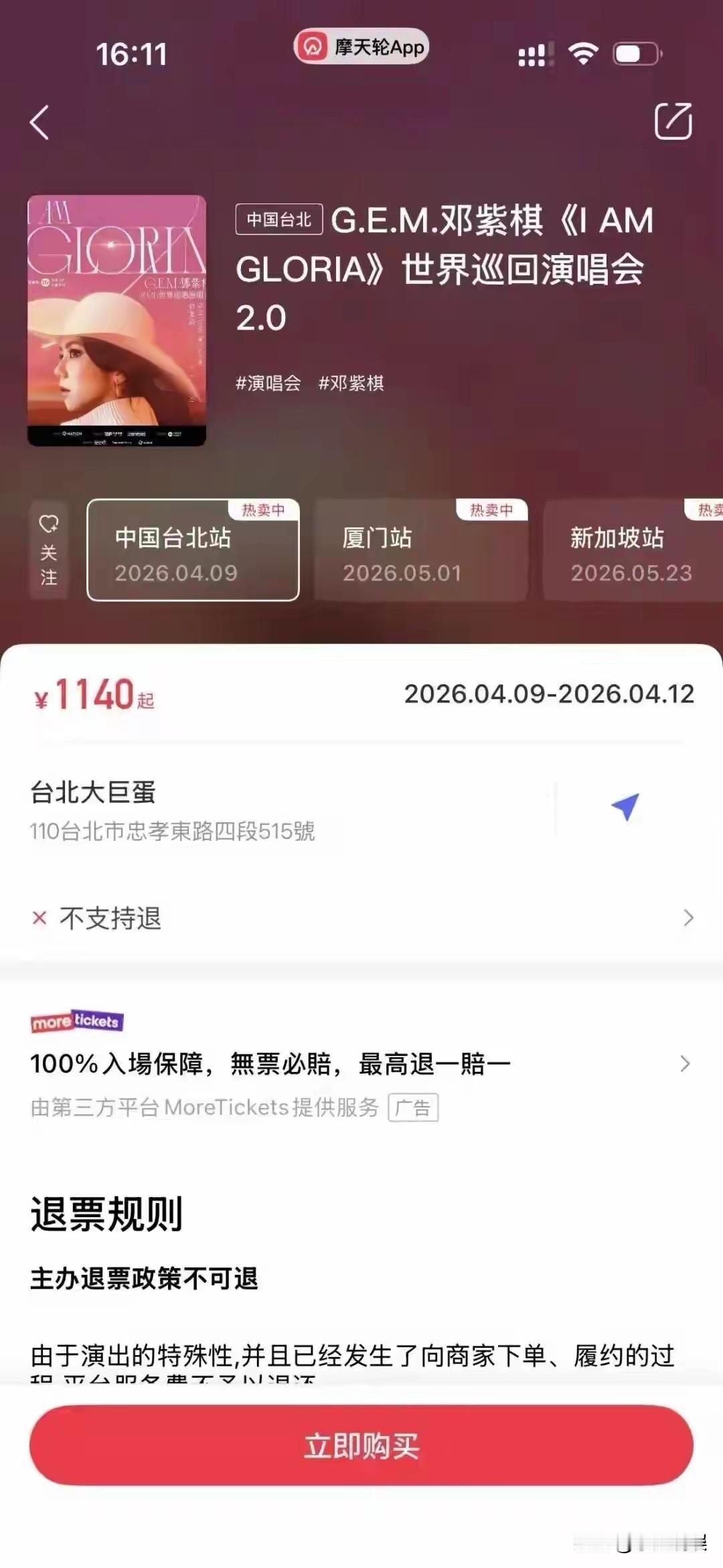 16岁瘫痪女儿误订演唱会门票，平台全额退款，规则亦有温度！

生活的难处，总在不