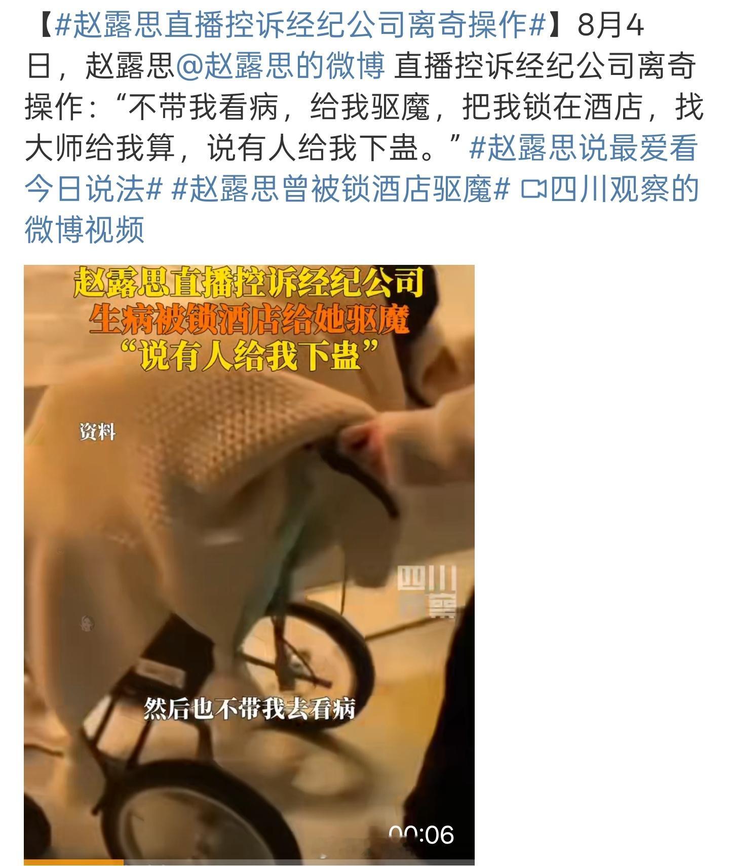 赵露思曾被锁酒店驱魔刚刷了一个短剧也是给各种驱魔，好家伙，没想到实现中也有果然灵