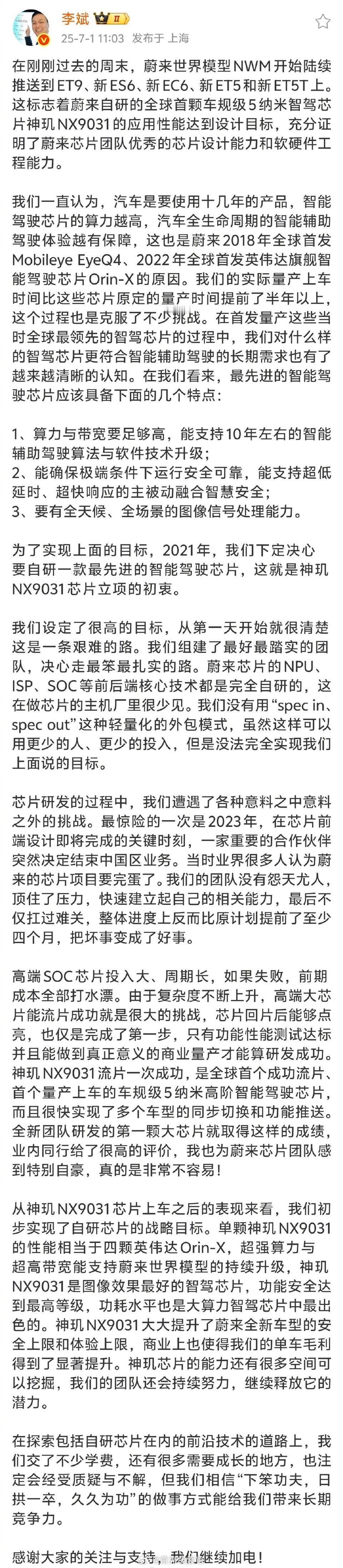 李斌发文表示：蔚来世界模型 NWM 开始陆续推送到 ET9、新 ES6、新 EC