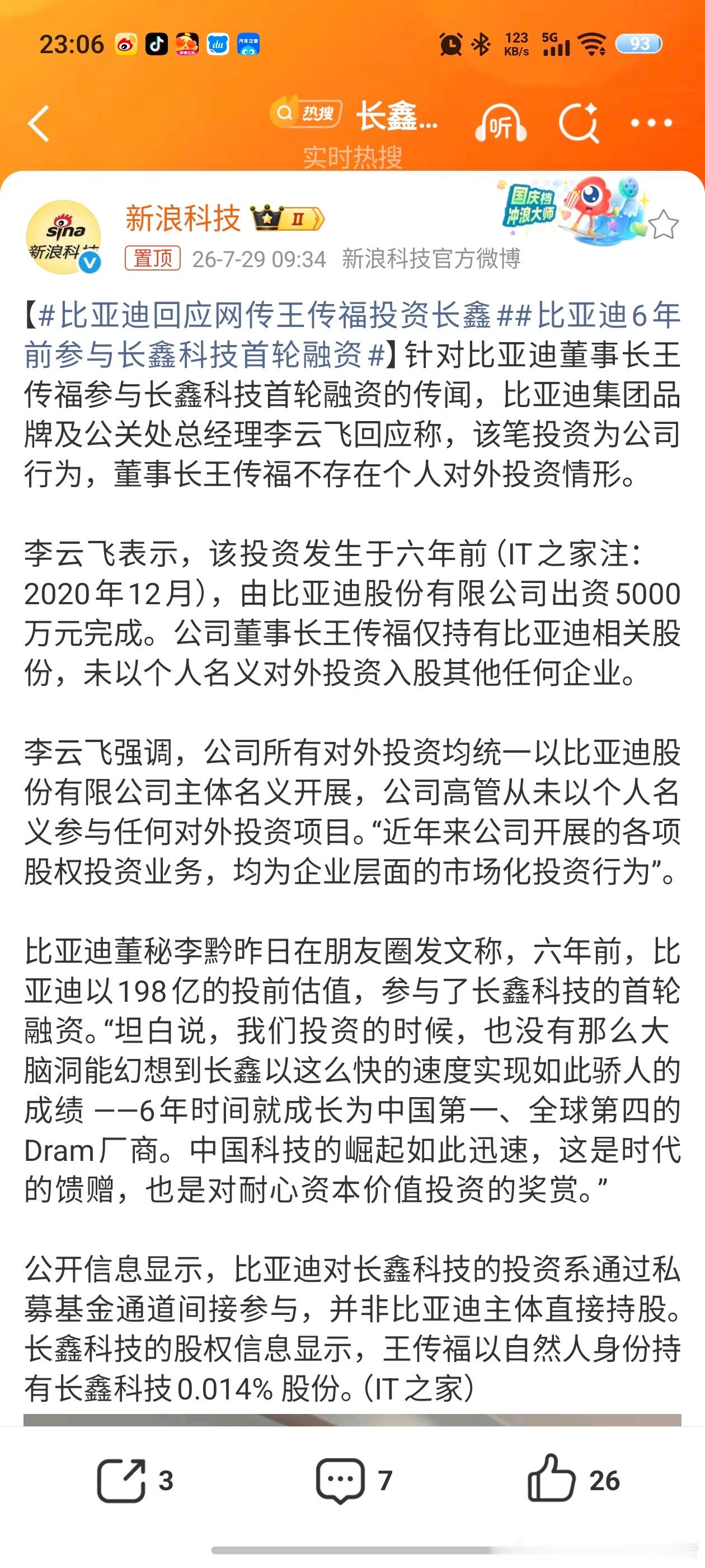 比亚迪回应网传王传福投资长鑫关于王传福投资长鑫一事，云飞总回应称这是公司行为，不