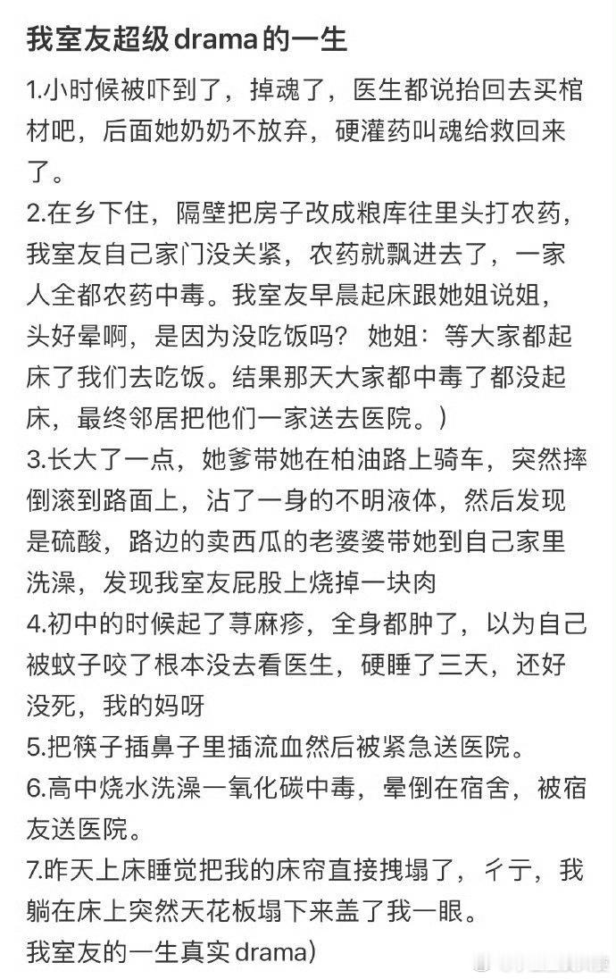 “我室友超级drama的一生” 