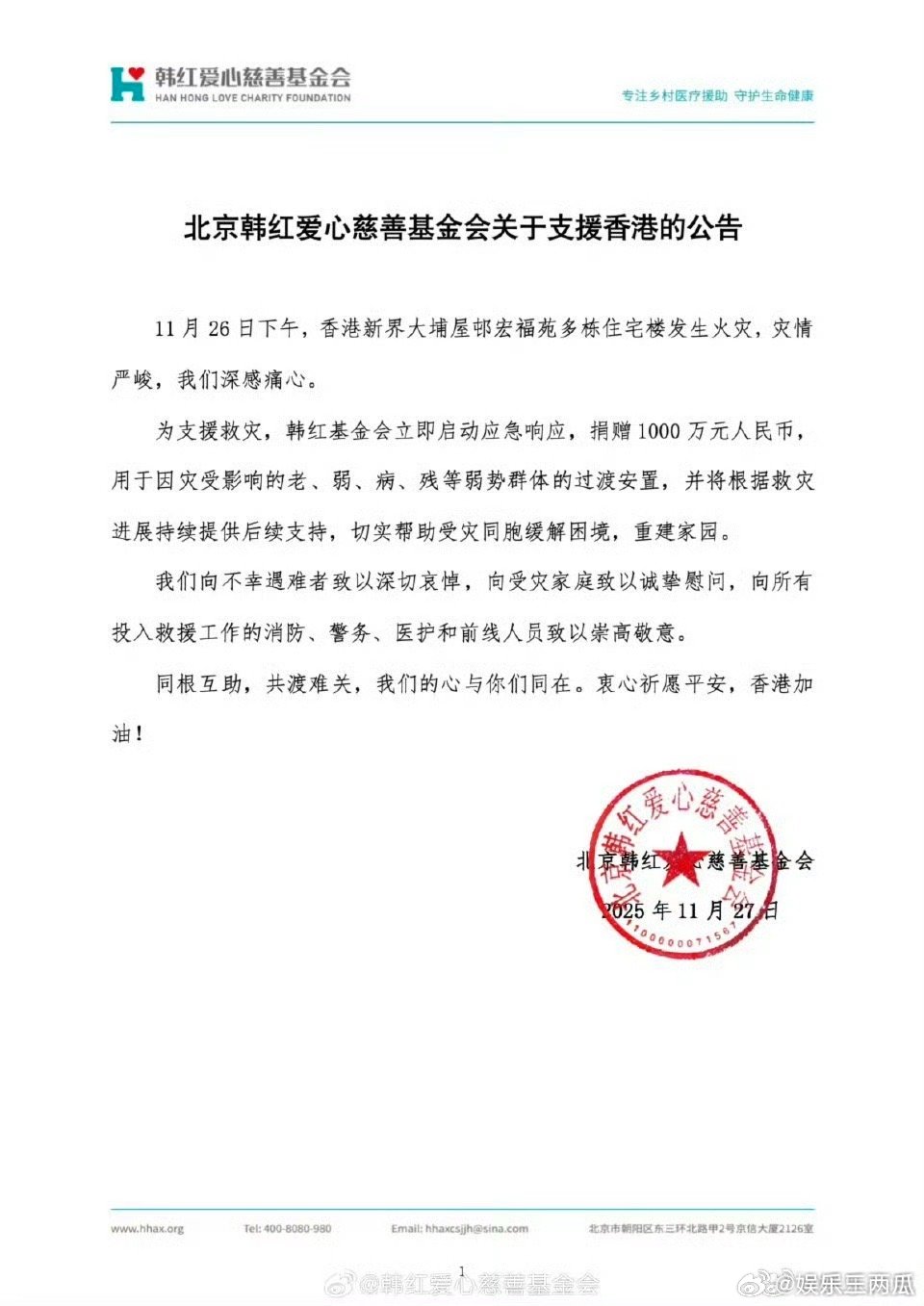 多名艺人为香港捐款一方有难，八方支援！ 