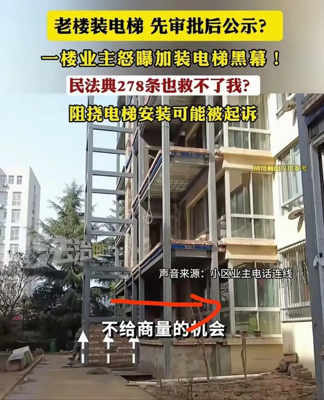 老房子加装电梯，楼上邻居联合起来欺负一楼！一楼：“把我家窗户整个挡住了！考虑过我