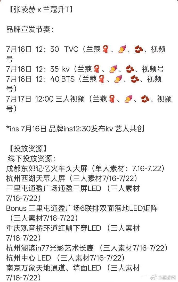 张凌赫张婧仪代言升Title张凌赫张婧仪爆剧红利 张凌赫 张婧仪兰蔻升T，两个兰