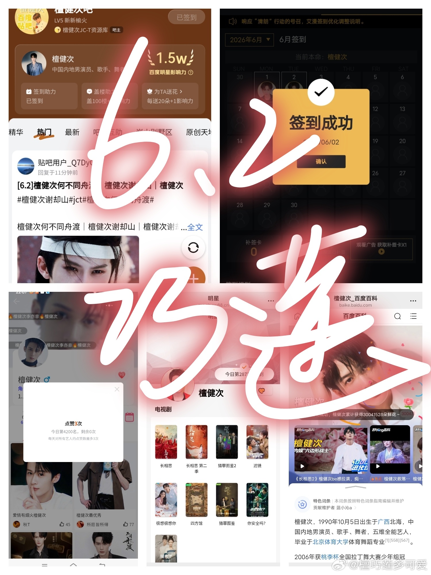 今晚的健次真好看呀，他快乐就好  专栏 · 签到❤️