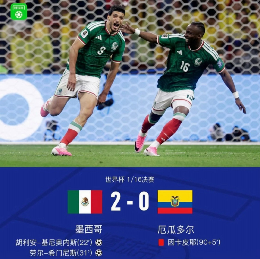 补时爆发冲突！厄瓜多尔球员捂嘴对手染红，墨西哥2-0拿下淘汰赛胜利【冲突名场面出