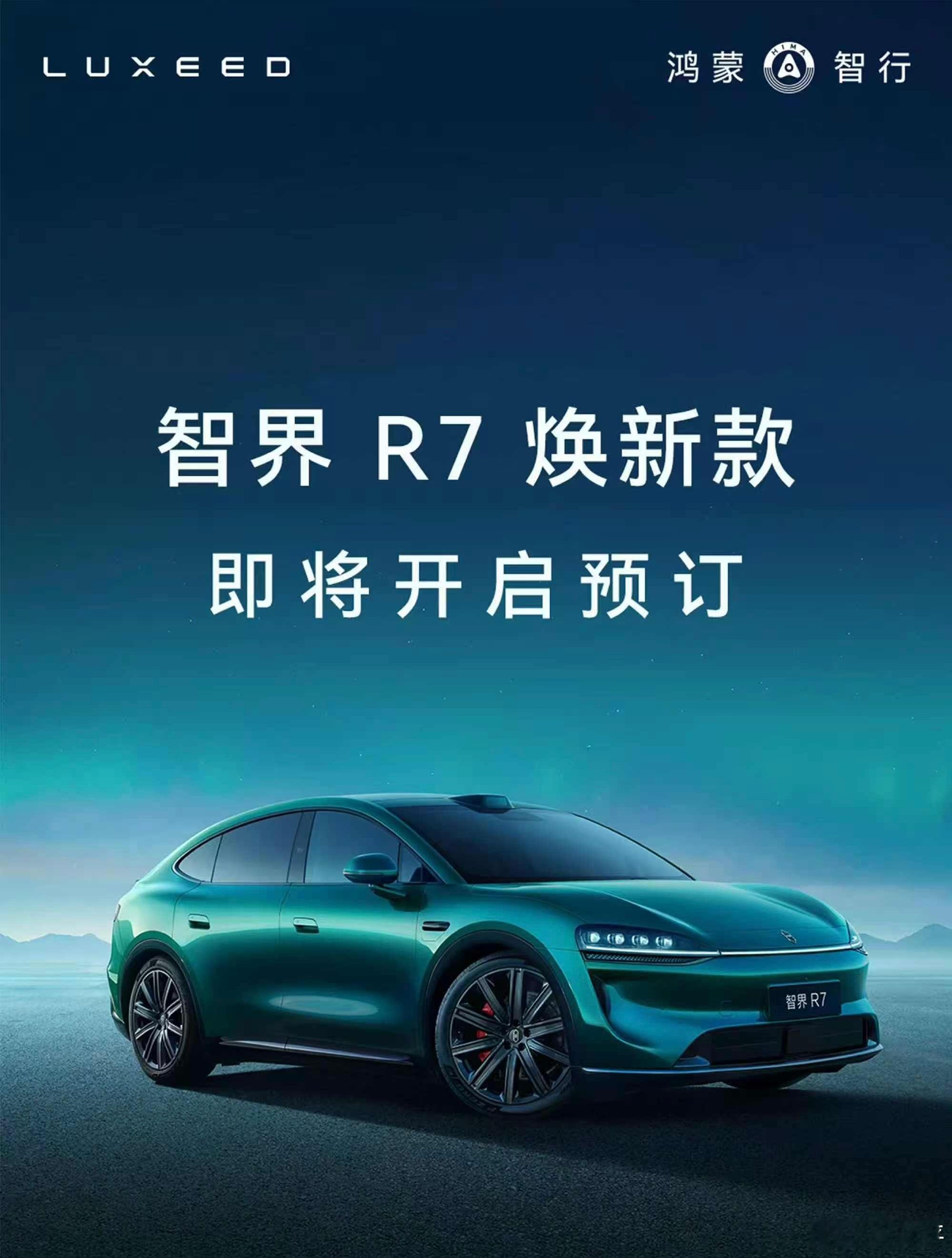 智界R7改款要来了。注意R没有改很多次，别跟S搞混了[笑cry]新能源汽车﻿大v