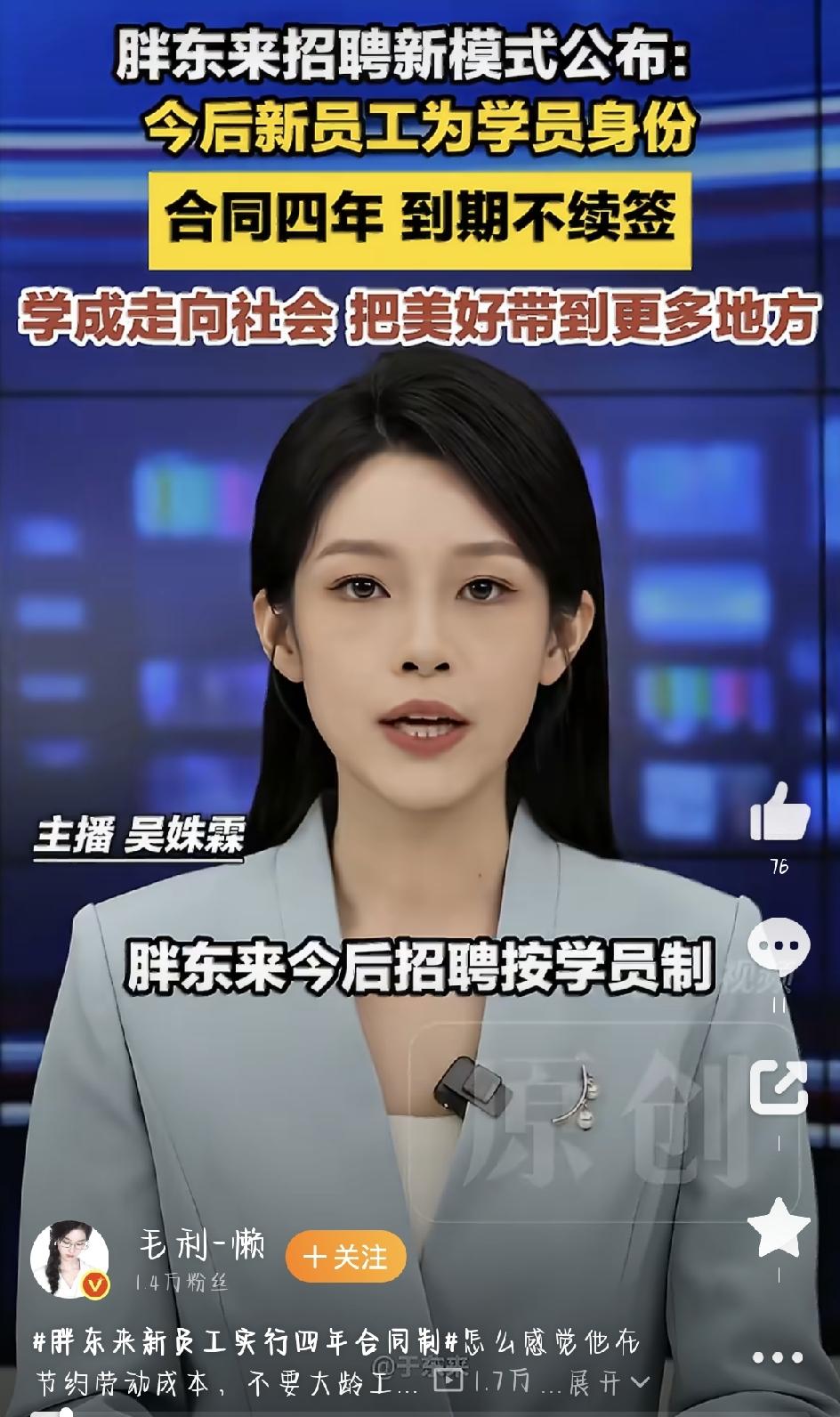 胖东来新员工签四年合同，网友热议：难怪大家都想考公进国企
胖东来公布了新的招工规