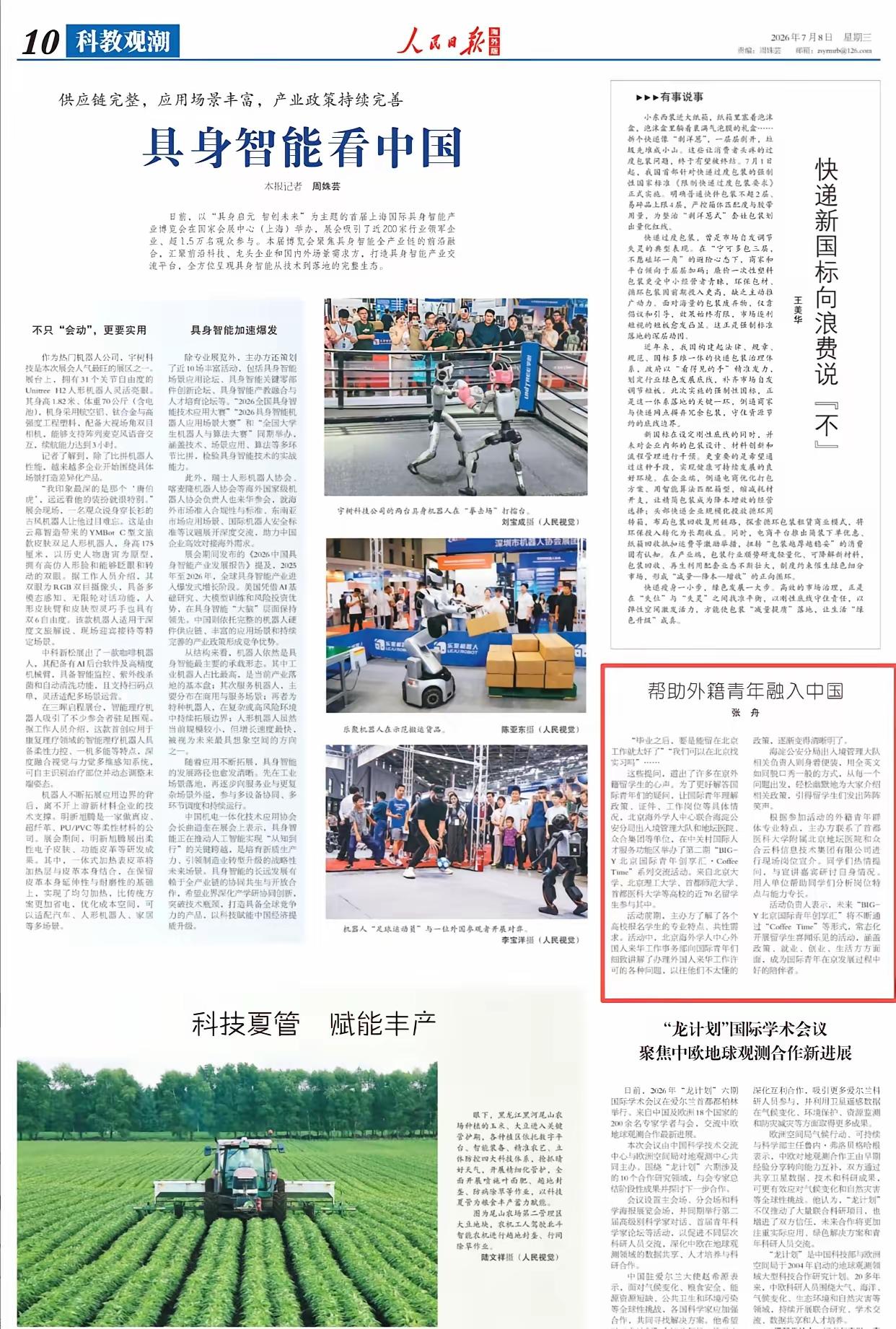 中国的土地与资源，只属于热爱祖国、守护故土的中华儿女，绝不允许外族变相侵占套利。