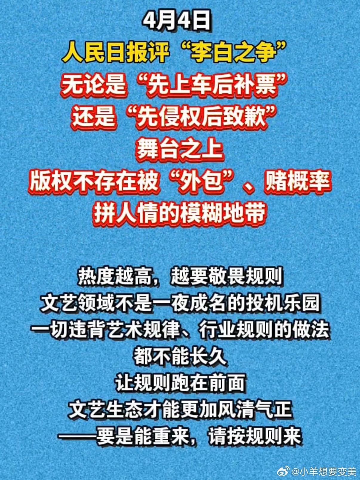 人民日报谈李荣浩单依纯版权风波主要是单依纯侵权从来没道歉呀 作为作者发脾气也很正
