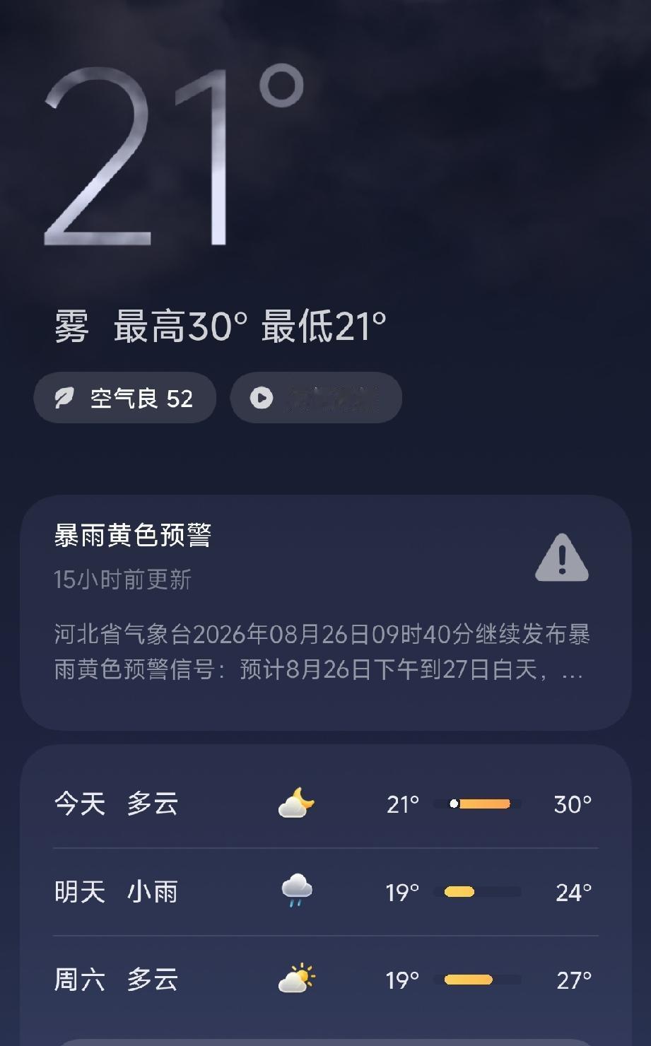 今天唐山的天气显示：多云，空气质量良，温度：21℃到30℃。
河北唐山翔云道的夕