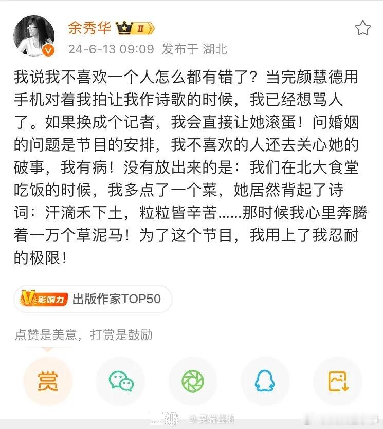 完颜慧德像极了长辈拿起手机，拍小朋友让她展示才艺[笑cry]，难怪余秀华不高兴了
