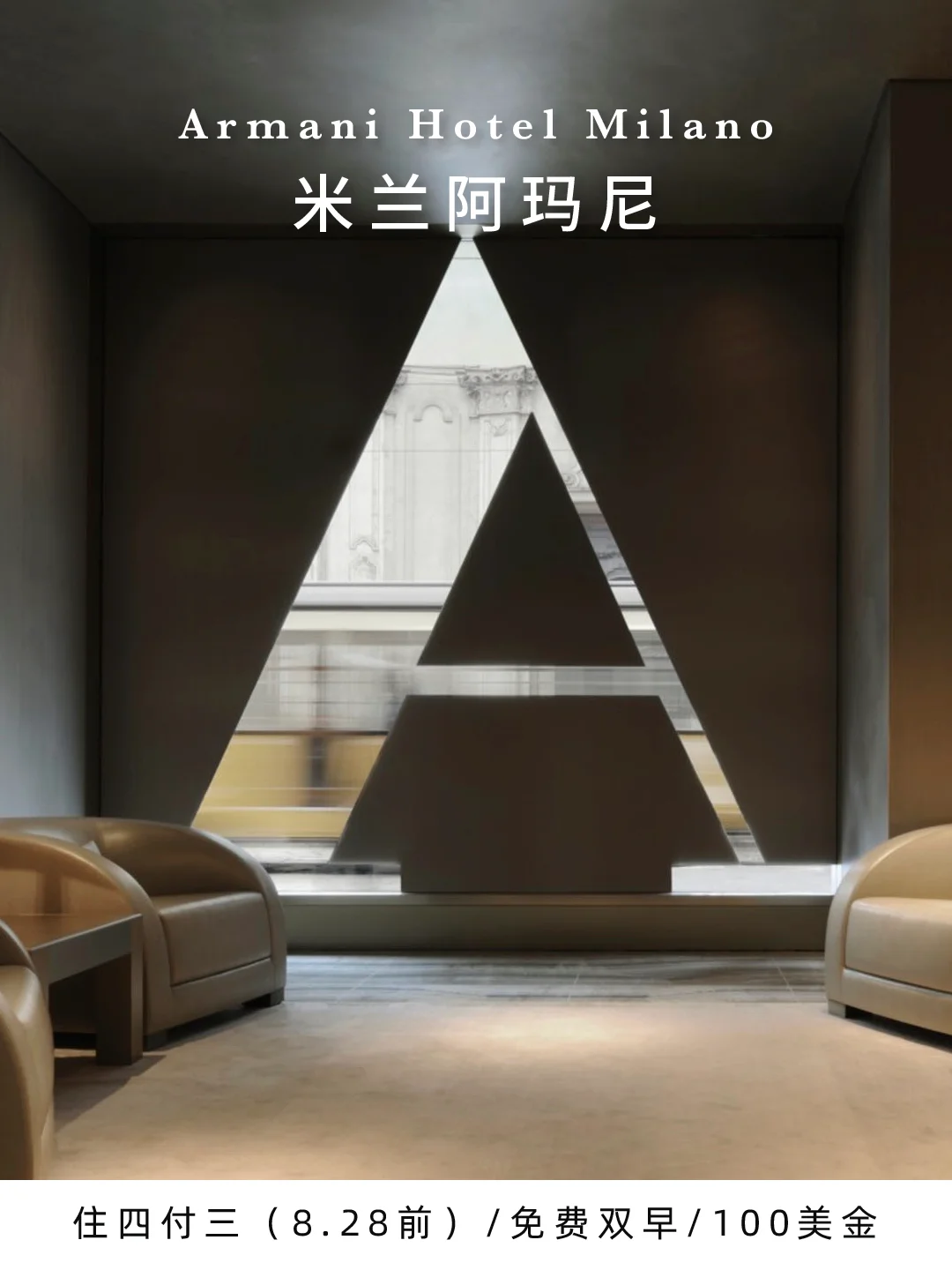 易烊千玺米兰时装周同款酒店‼️限时住④付③