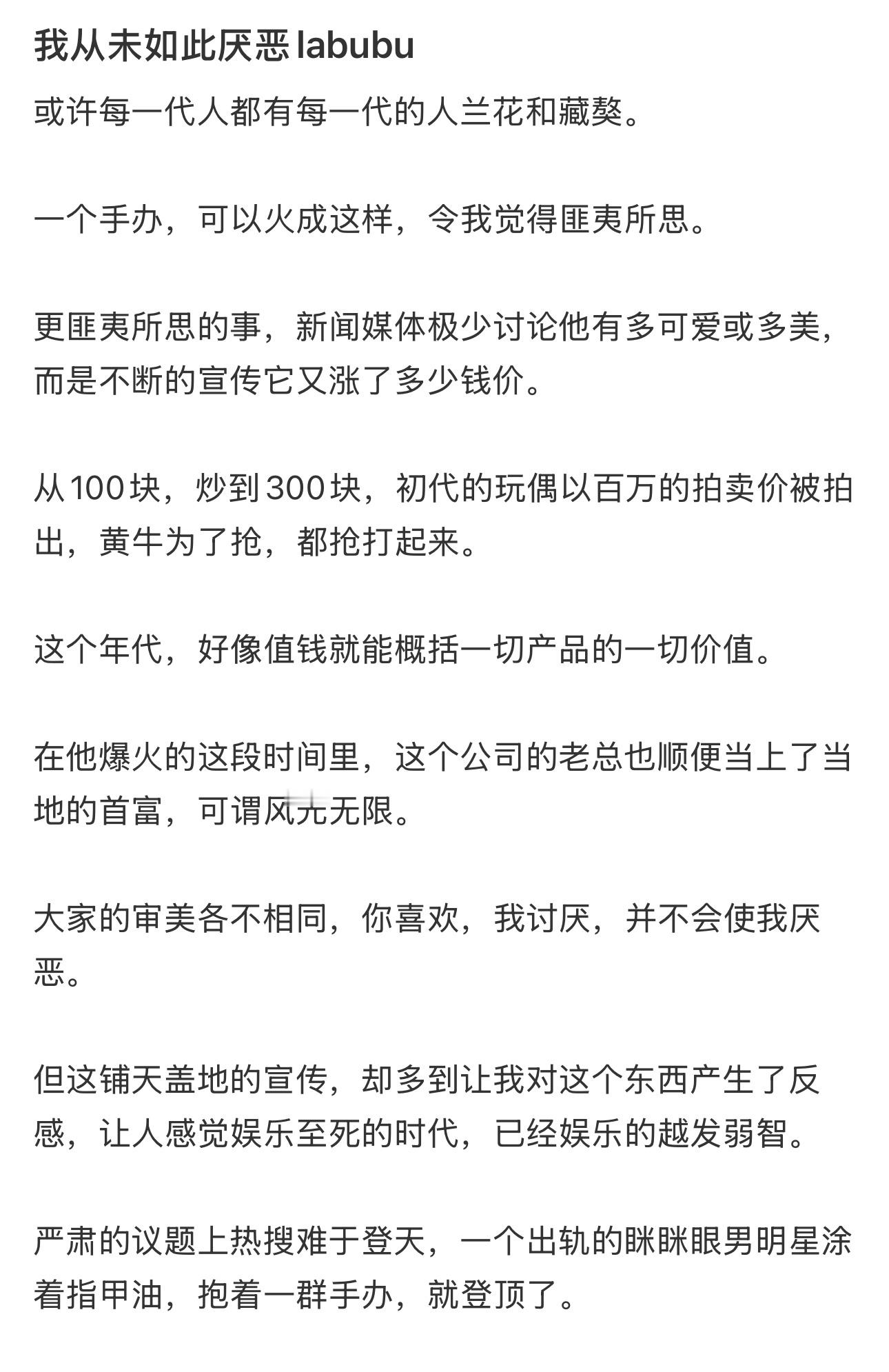 我从未如此厌恶labubu ​​​