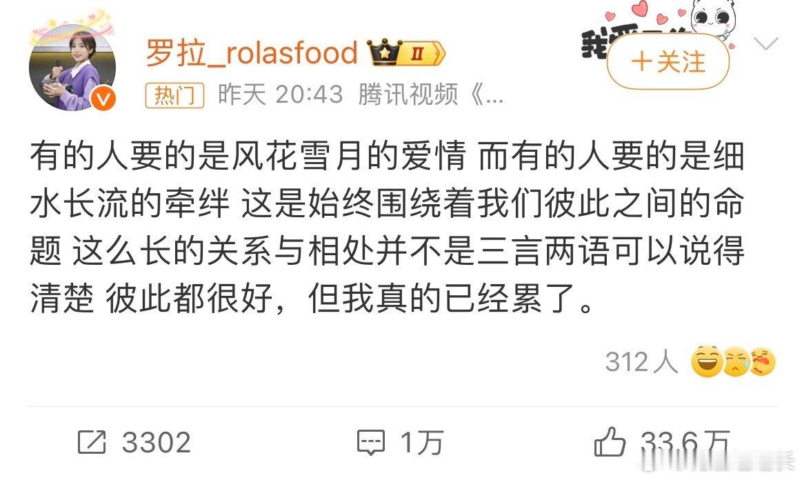 #罗拉王能能 分手##新浪娱乐[超话]# 罗拉 是女生就都会懂你  你要的是什么