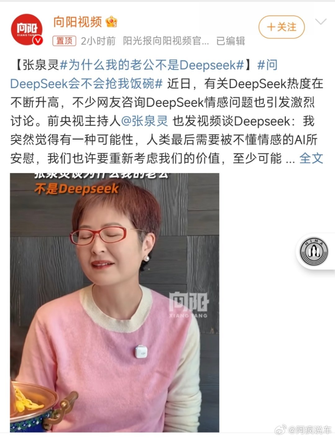 为什么我的老公不是Deepseek AI作为一个我们日常的辅助工具完全没有任何问