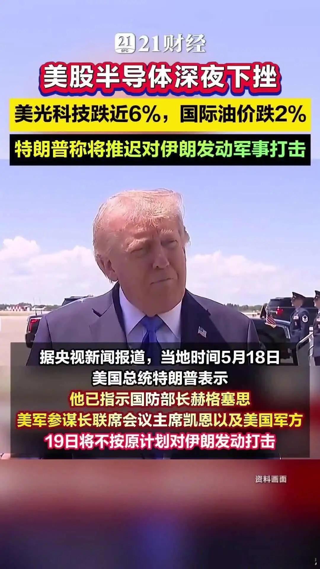 美股半导体深夜下挫美光科技跌近6%国际油价跌2%周一（5月18日），美国三大股指