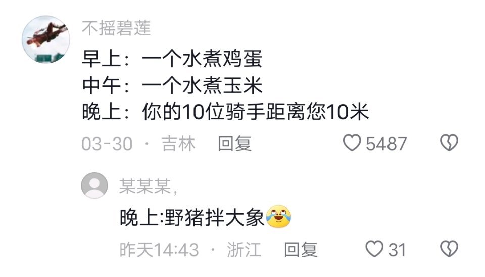 抖人锐评我减肥[笑cry]be like:早餐:水煮鸡蛋午餐:水煮玉米晚上:野猪