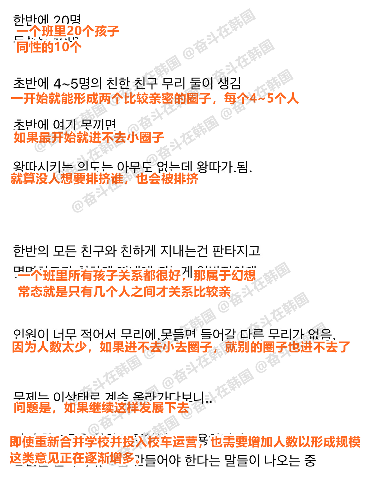 韩国随着班级人数减少，不是排挤的排挤现象正在增加 海外新鲜事 热点现场 ​​​