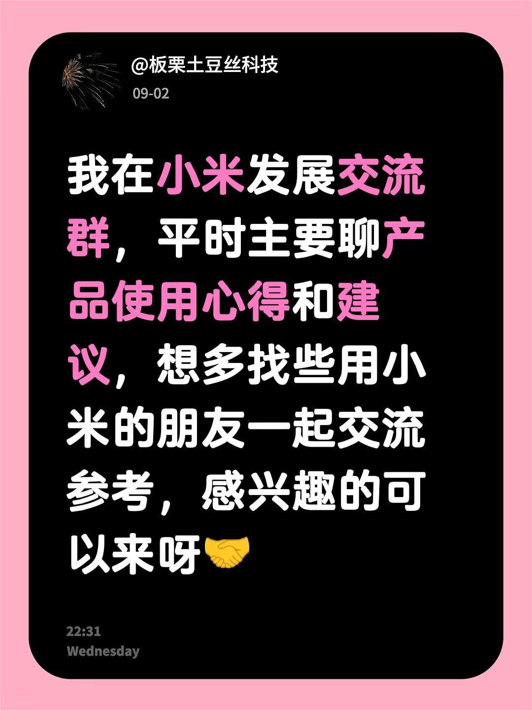加群了朋友们，一起聊聊。来自@群聊・小米发展交流：我在小米发展交流群，平时主要聊