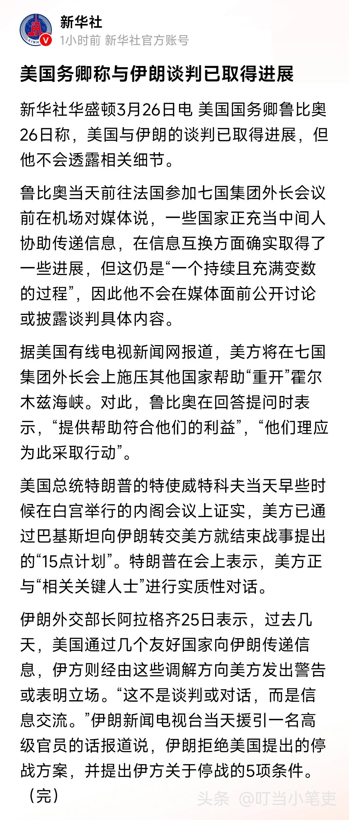 美伊谈肯定是在谈，即便是通过第三方（大概率是巴基斯坦）中间传话，也是在谈，并不像