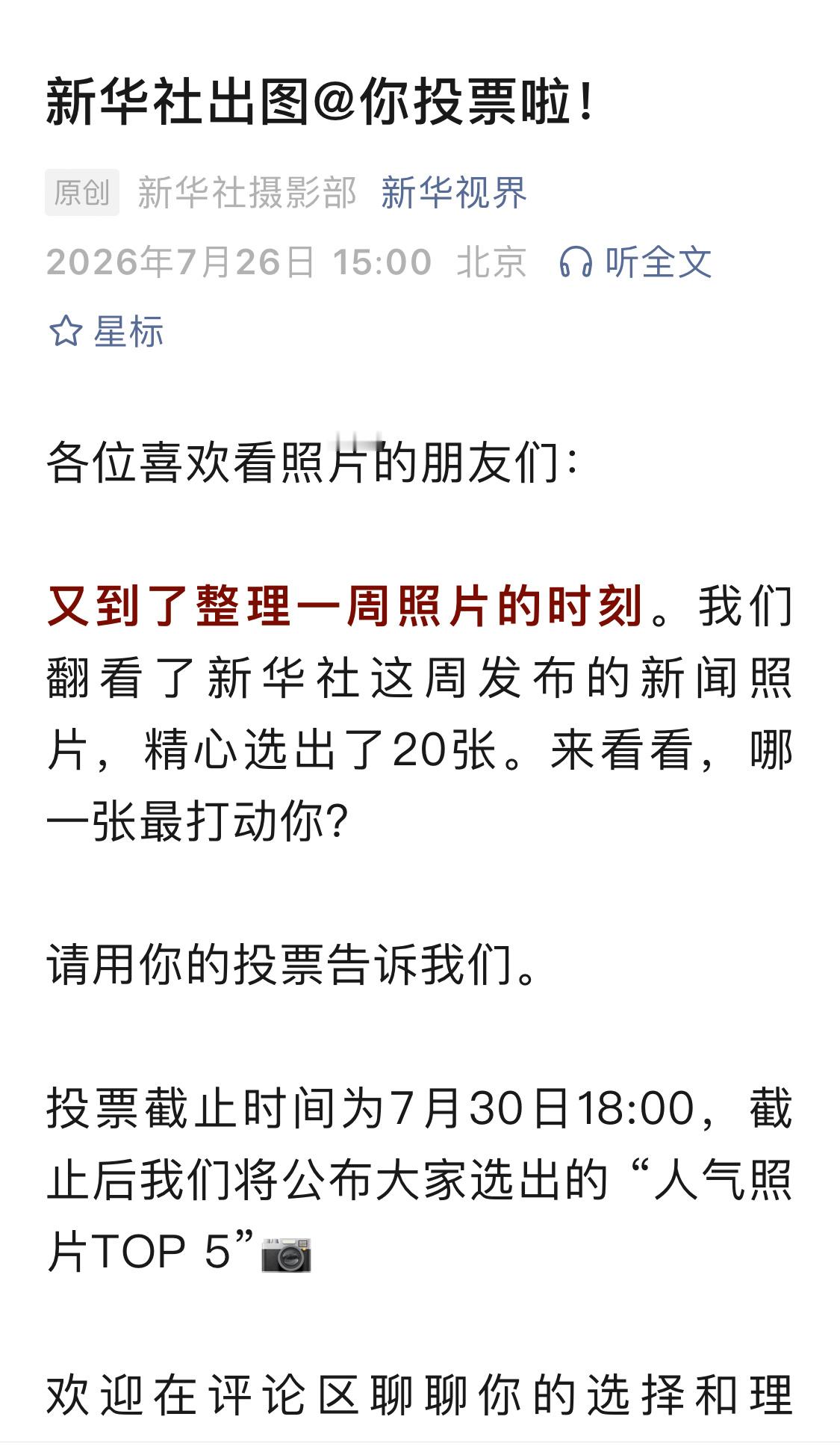 宝宝们，给我们梅梅点一点吧💙🤍新华社摄影部——新华视界（公众号）『新华社出图