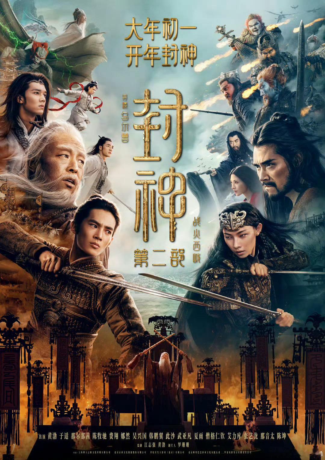 于适春节档有两部电影上映 于适春节档有两部影片上映！ 《封神第二部：战火西岐》和