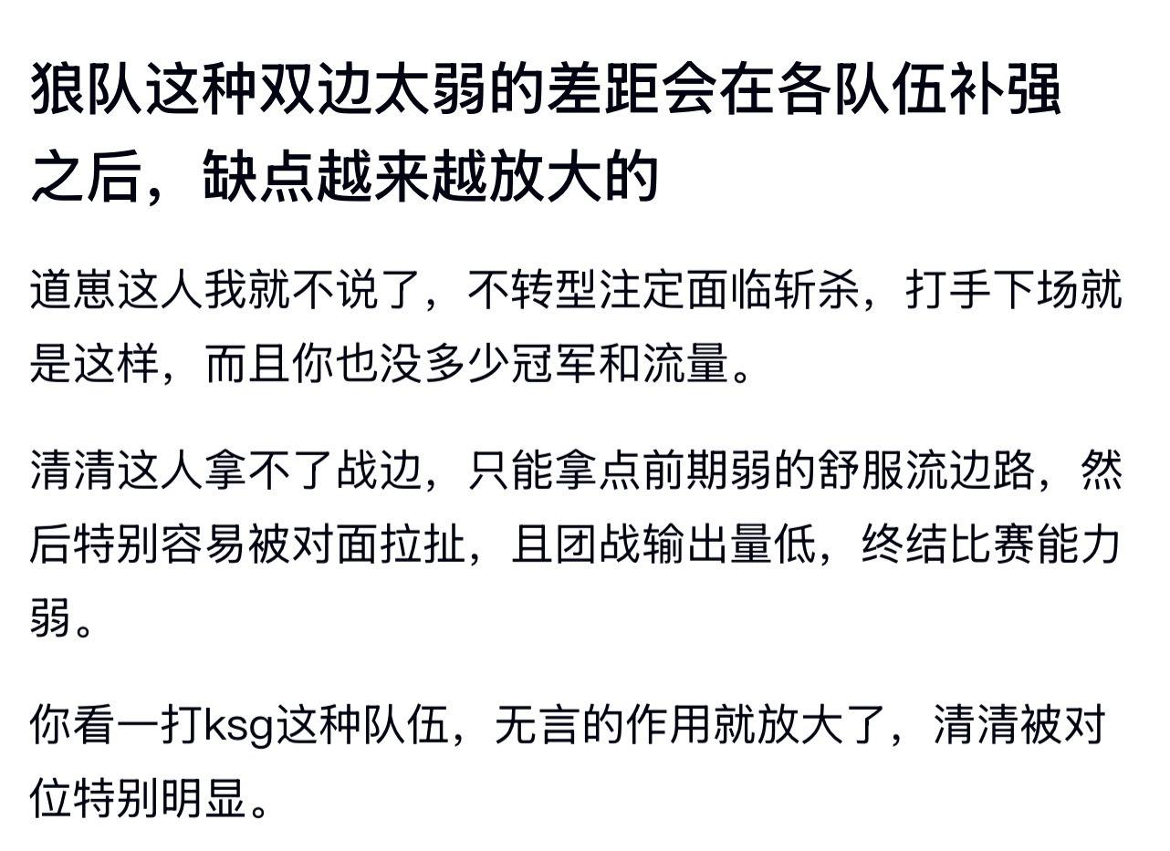kpl k吧热议 狼队这种双边太弱的差距会在各队伍补强之后，缺点越来越放大的 