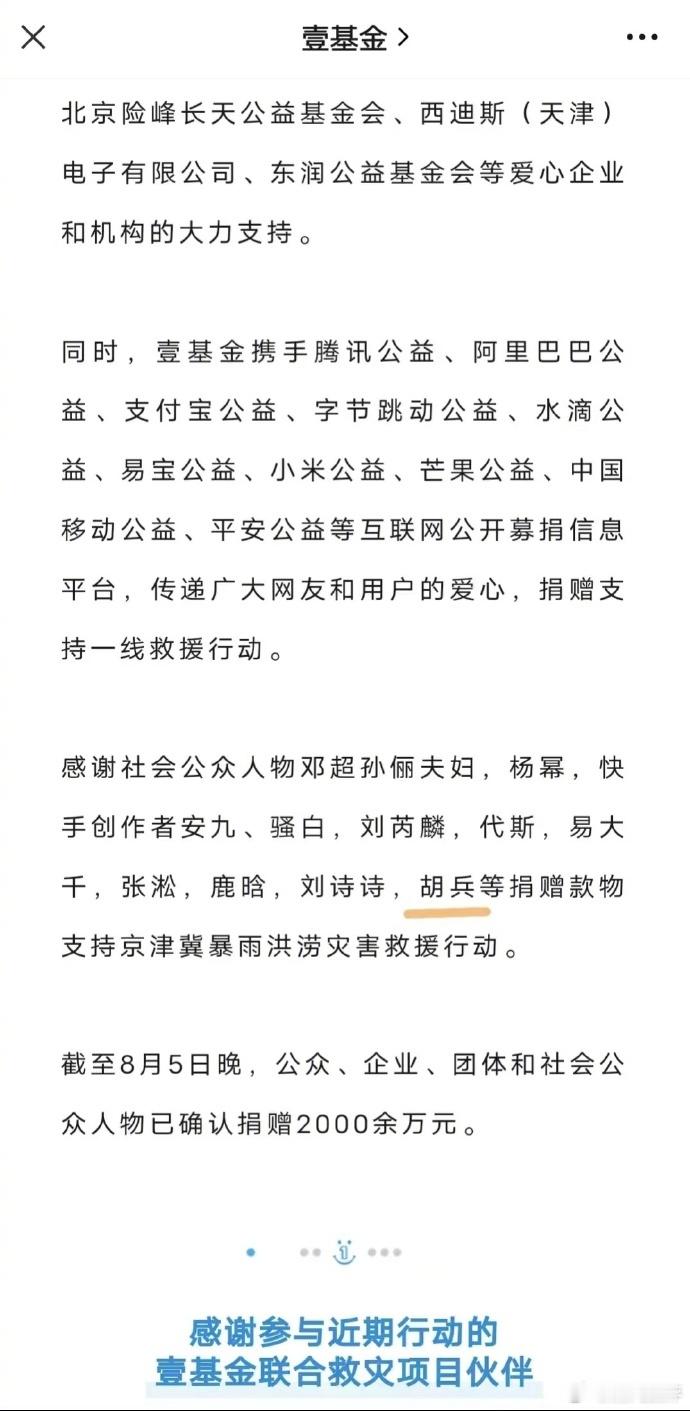 胡兵捐款30万驰援西藏  胡兵身体力行的做公益，也相信在他的带动之下会有更多的人