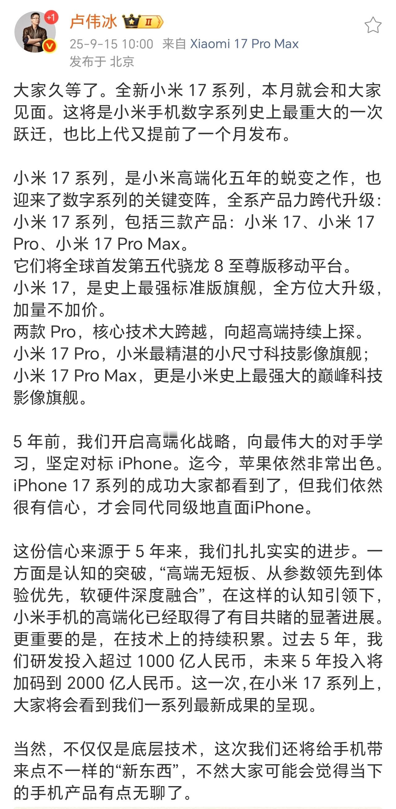 跳过16直接改17，有人说小米这是硬蹭苹果，有人说这是小米硬刚苹果。我觉得，我们
