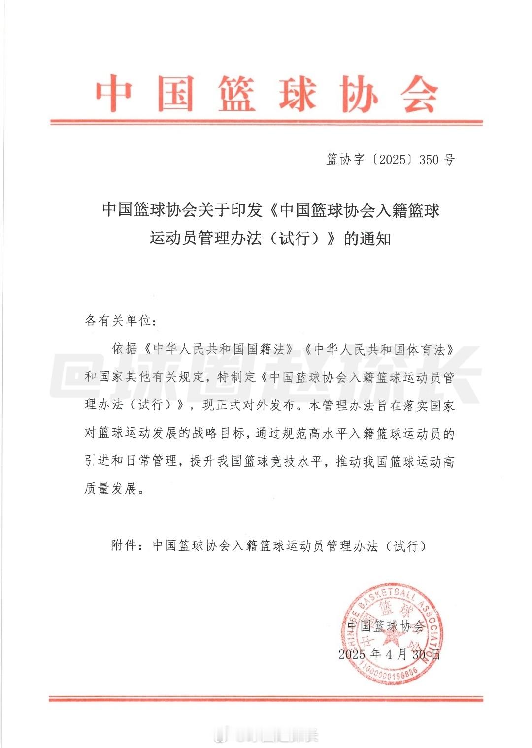 看了篮协印发的 《入籍篮球运动员管理办法》的通知，算是一个大概的政策和程序指导。