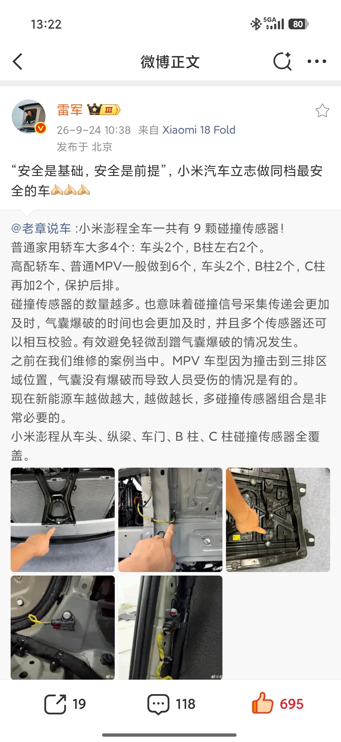 雷军称小米立志做同档最安全的车 跟同档比挺好的，因为安全这件事本身是没有上限的。