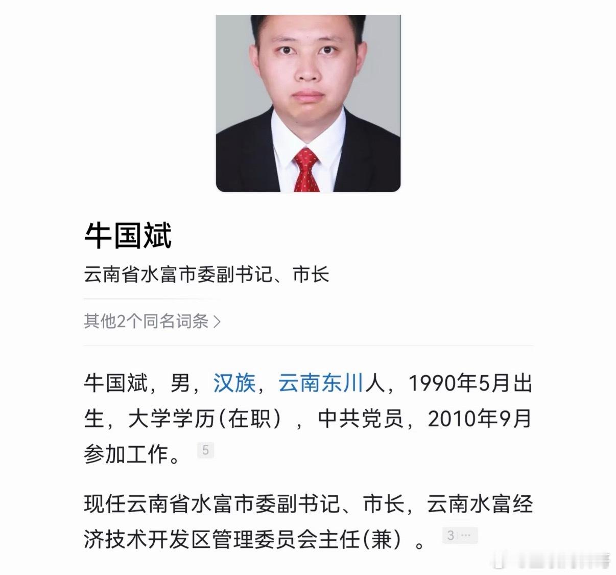 体制内最强90后！ 