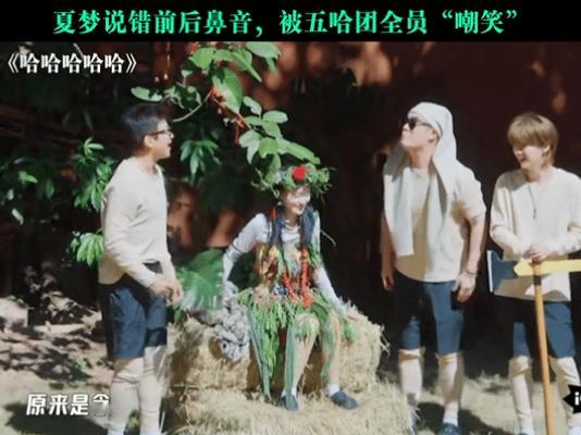 夏梦有ping夏梦一个发音让五哈全员爆笑谁被夏梦笑晕！被怼“不跟头顶秋裤的人说话
