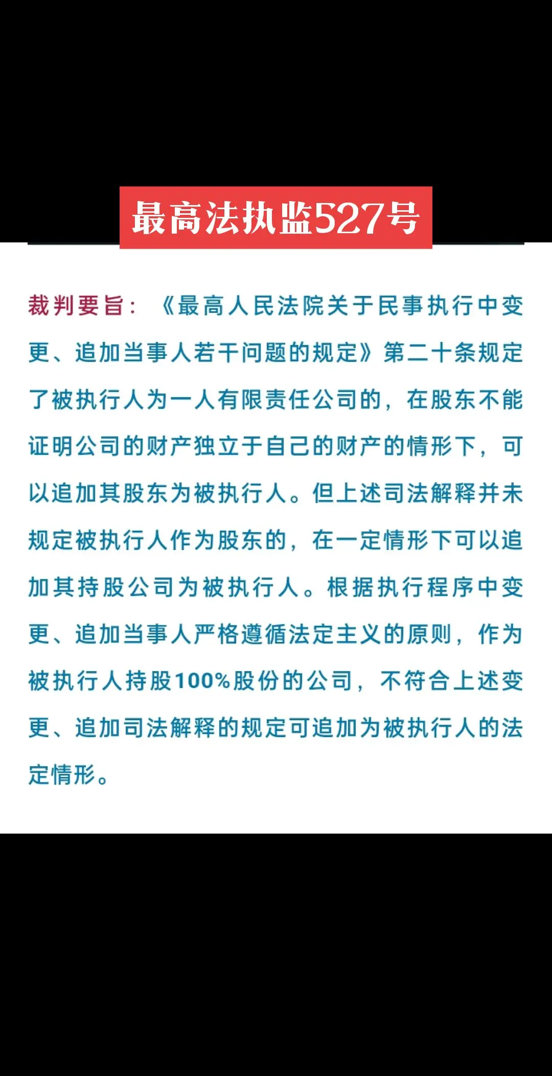 最高法裁判观点