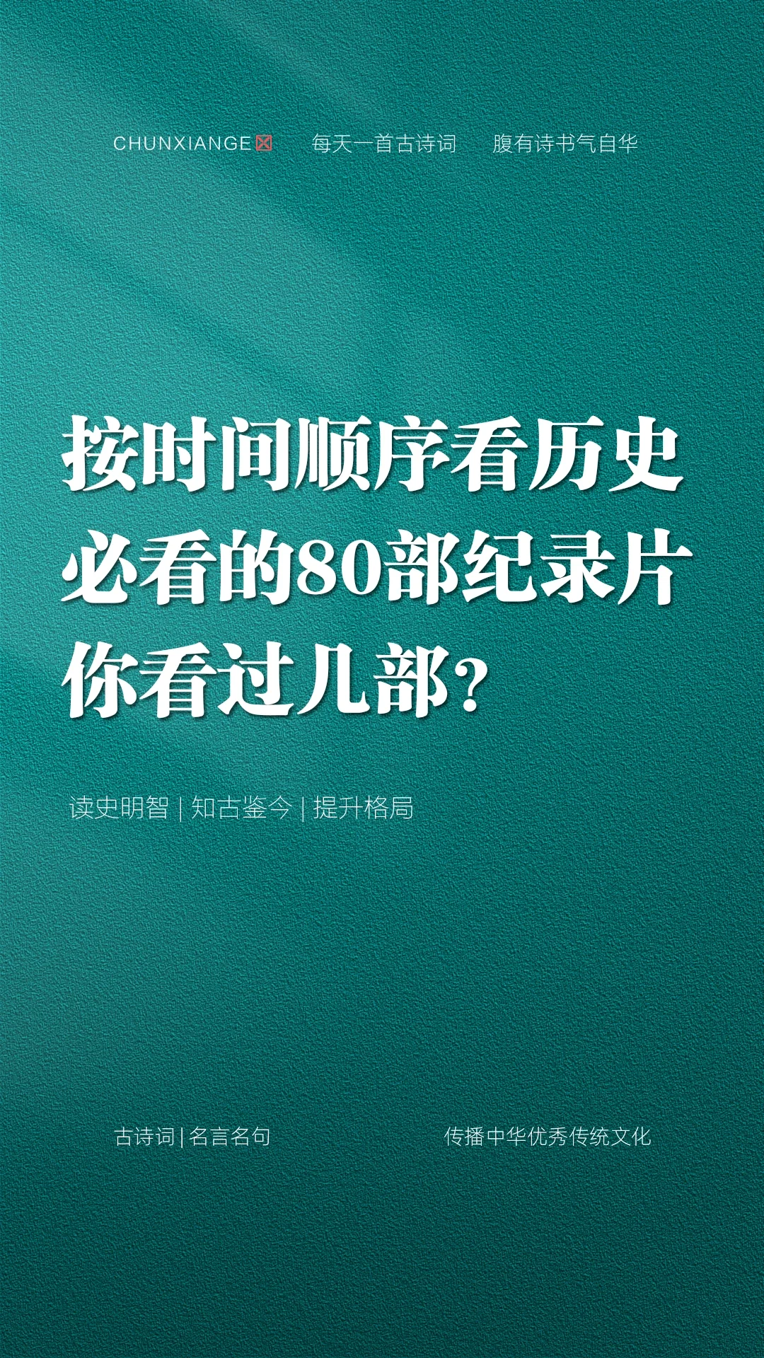 按时间顺序必看的80部历史纪录片