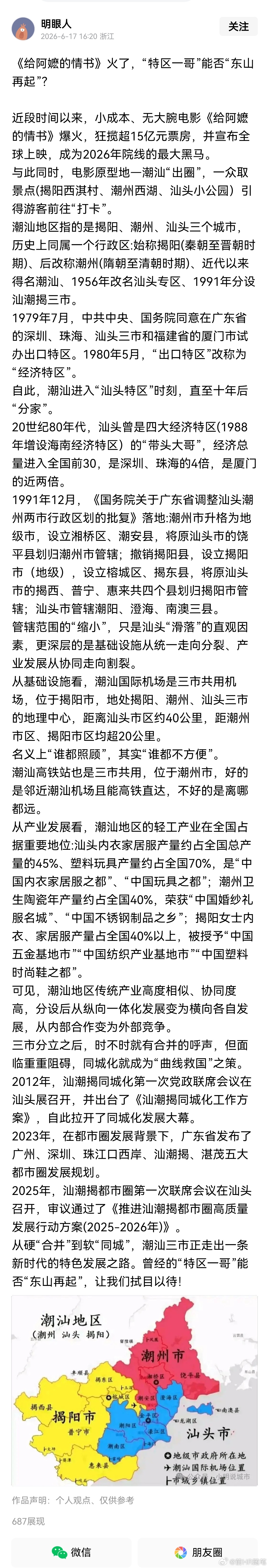 网友：《给阿嬷的情书》火了，“特区一哥”能否“东山再起”？我完全不看好广东潮汕地