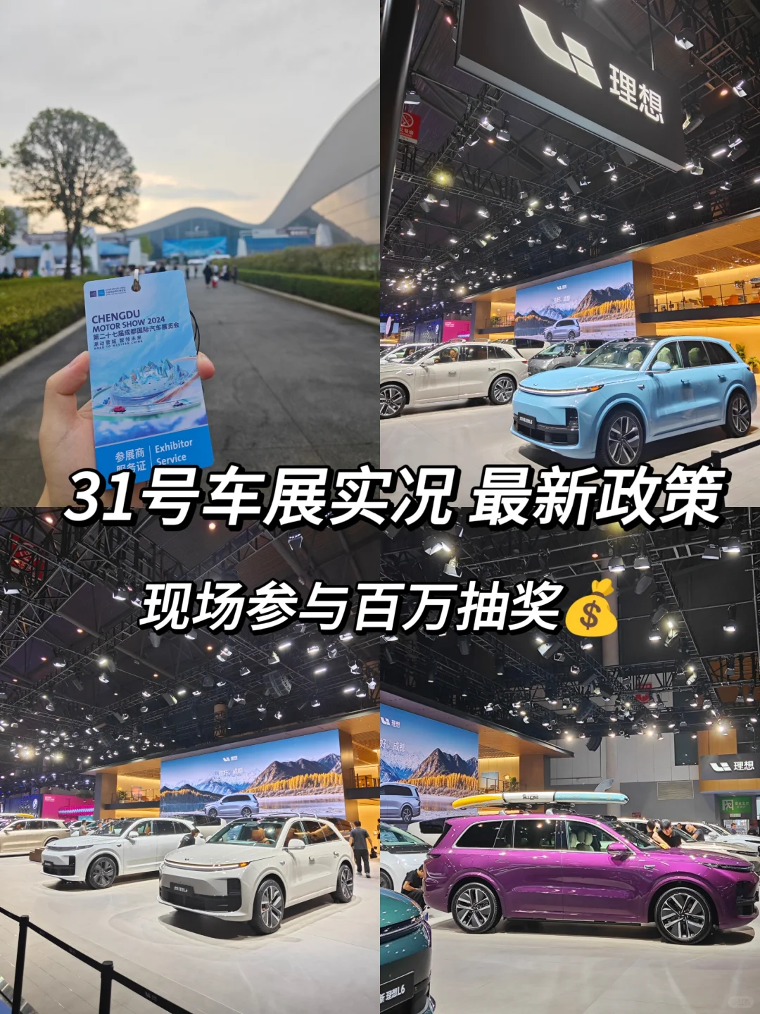 31号车展实况🤳|补贴叠加百万抽奖享…