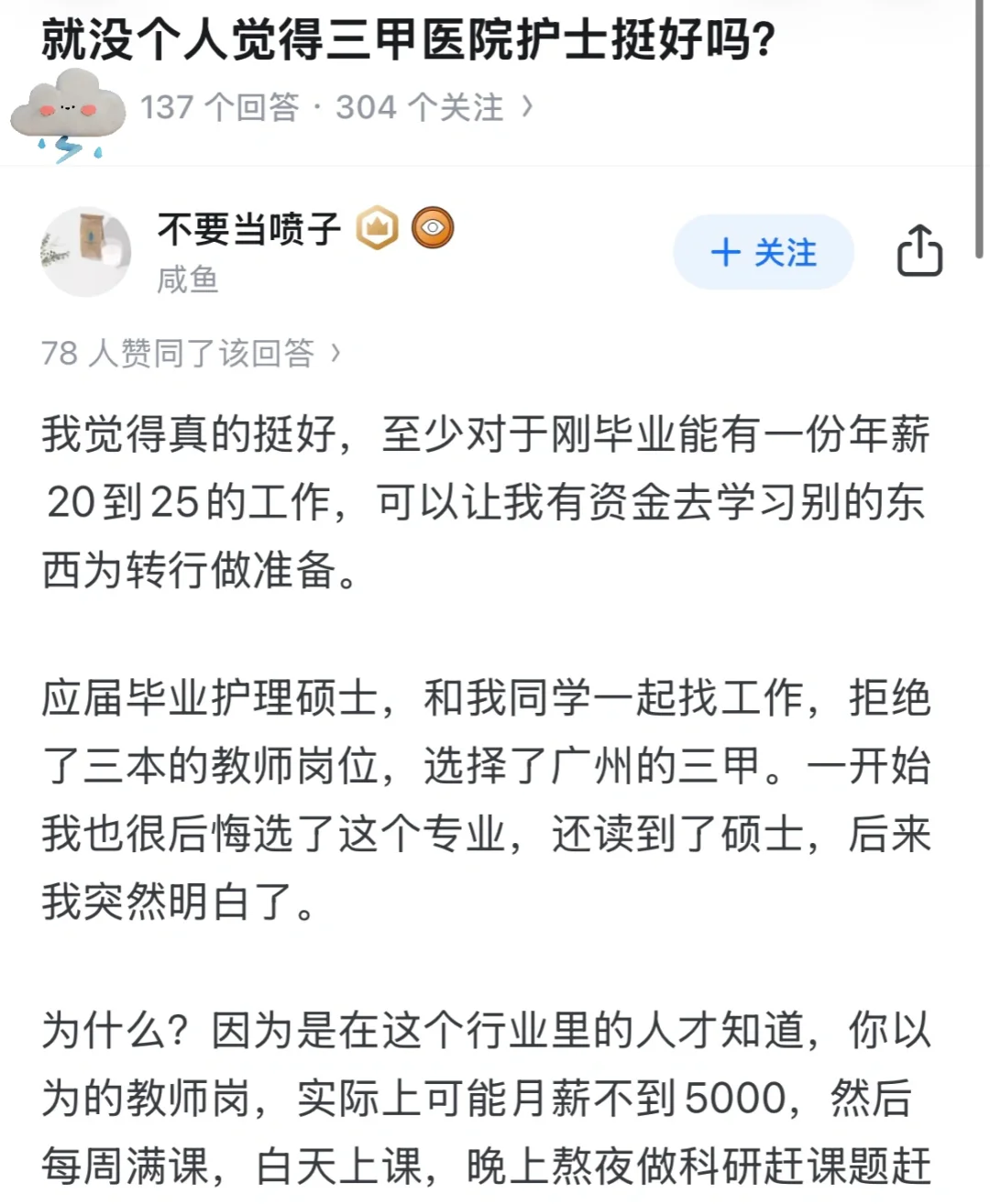 就没个人觉得三甲医院护士挺好吗？