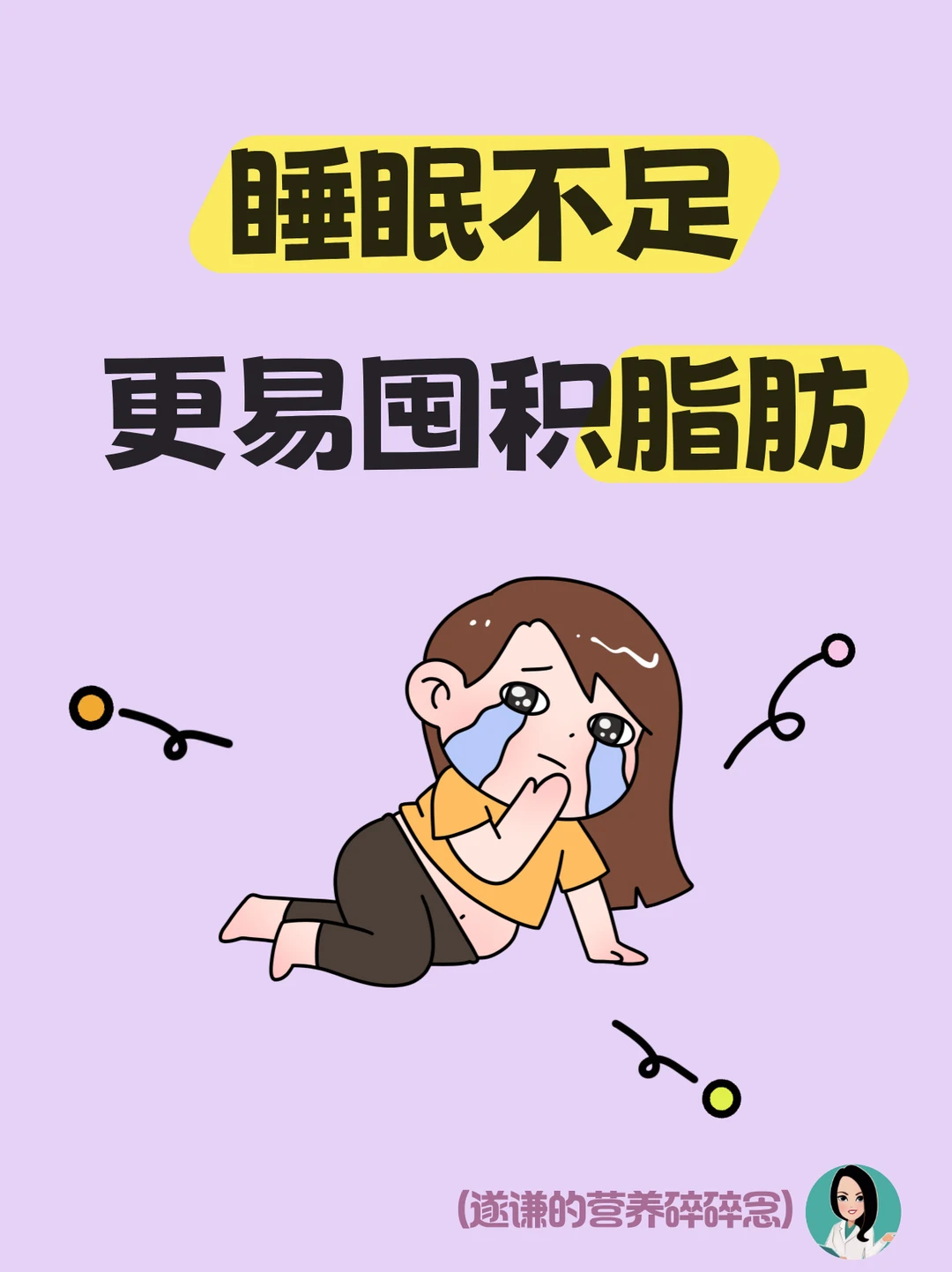 睡眠不足更易囤积脂肪