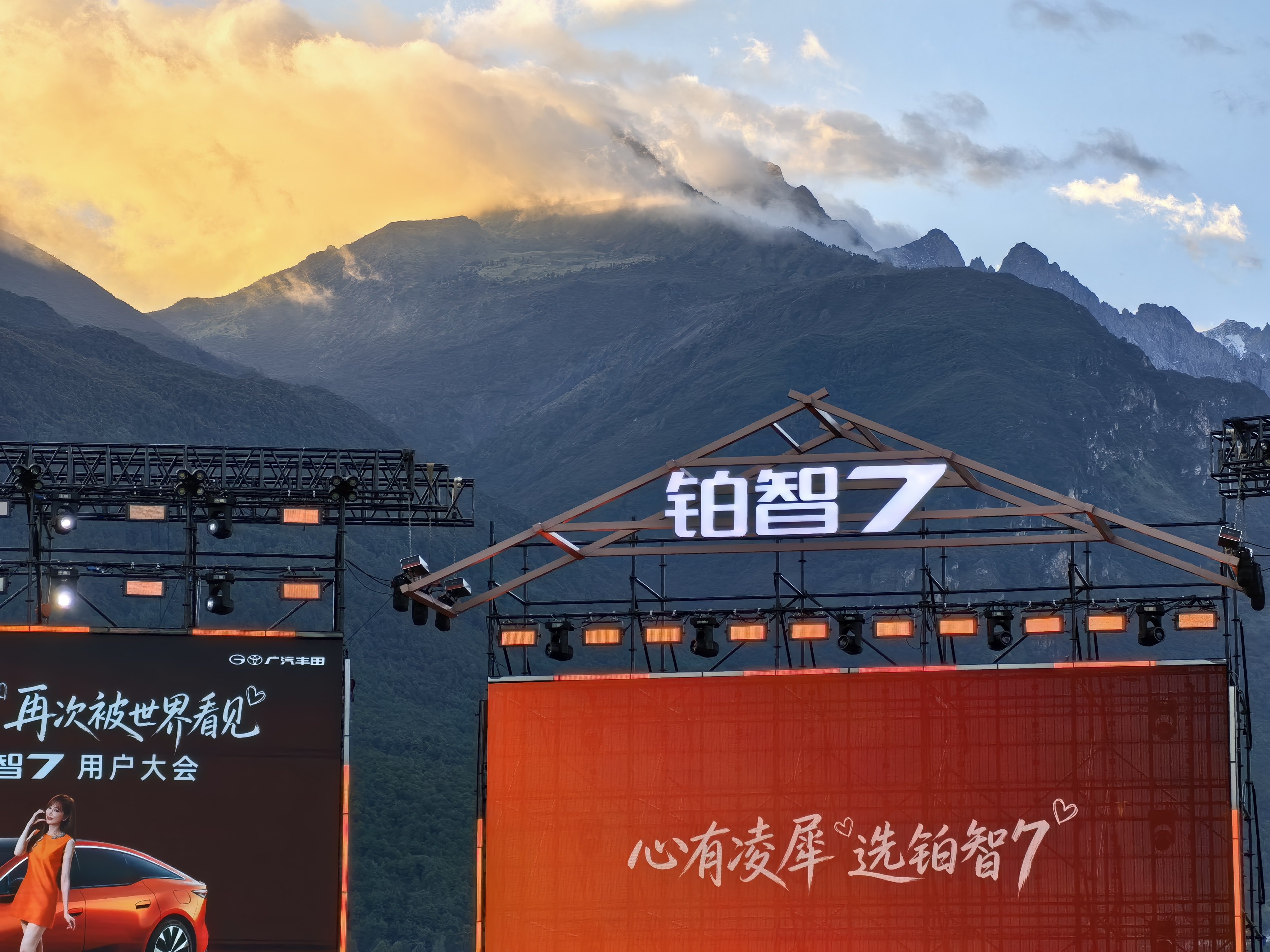 心有凌犀，选铂智7！今晚2026年广汽丰田铂智7用户大会！坐等王心凌，你猜她会唱