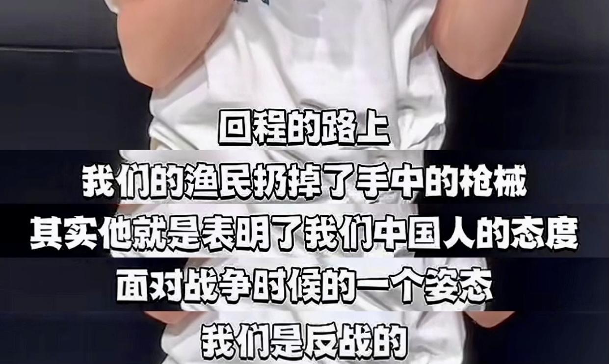 著名导演管虎的妻子梁静为电影做宣传时，说“渔民扔掉枪械代表中国人反战的态度”，让