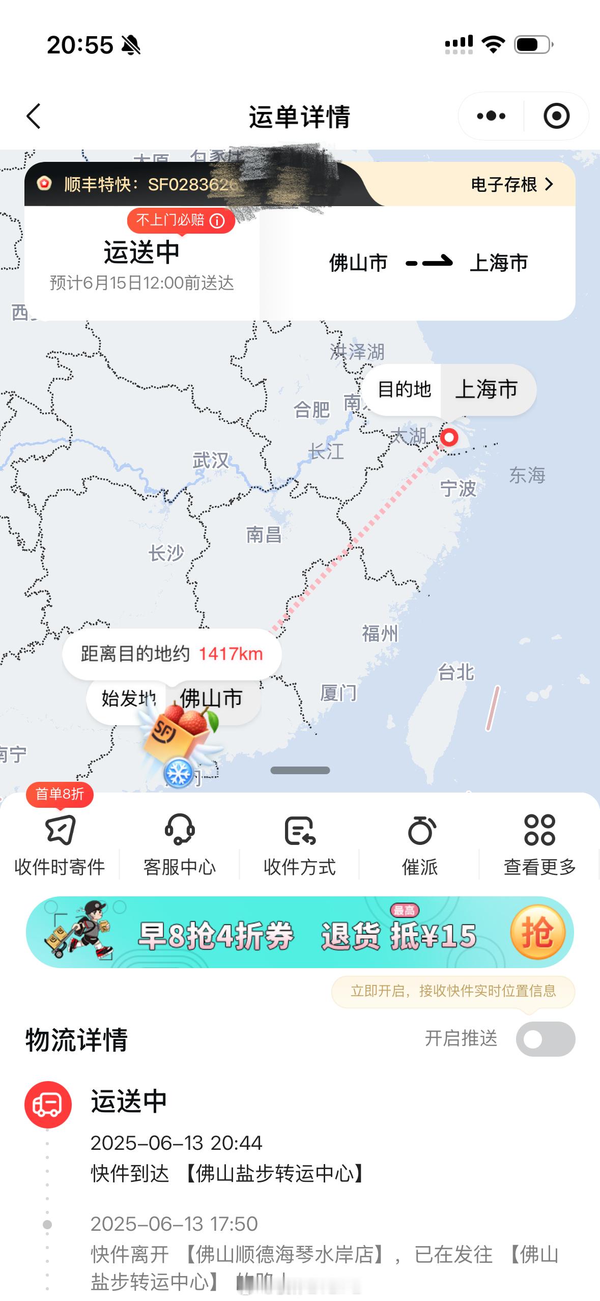 上海人想吃广州佛山的荔枝看看发过来要几天有没有李善德快长安的荔枝 ​​​