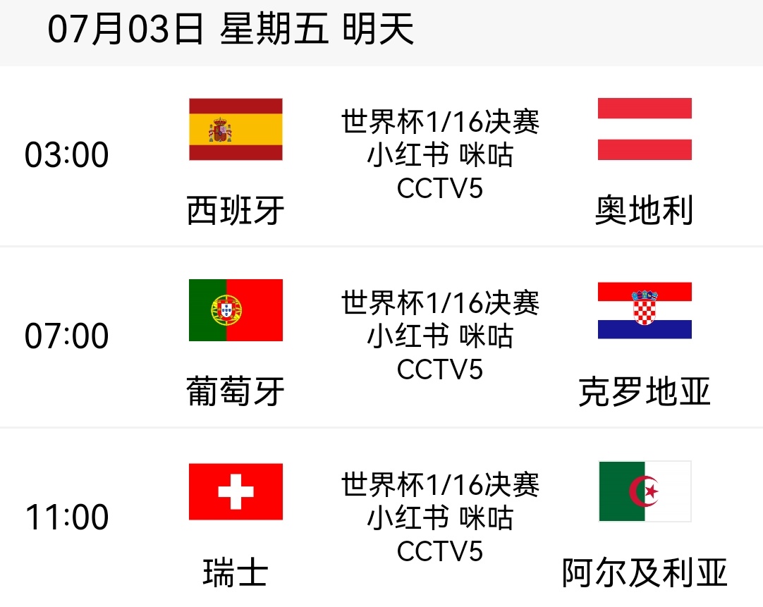 【明日有看头】明天有看头了，两场欧洲内战，同样谁也不能说一定能赢！瑞士大概率整不