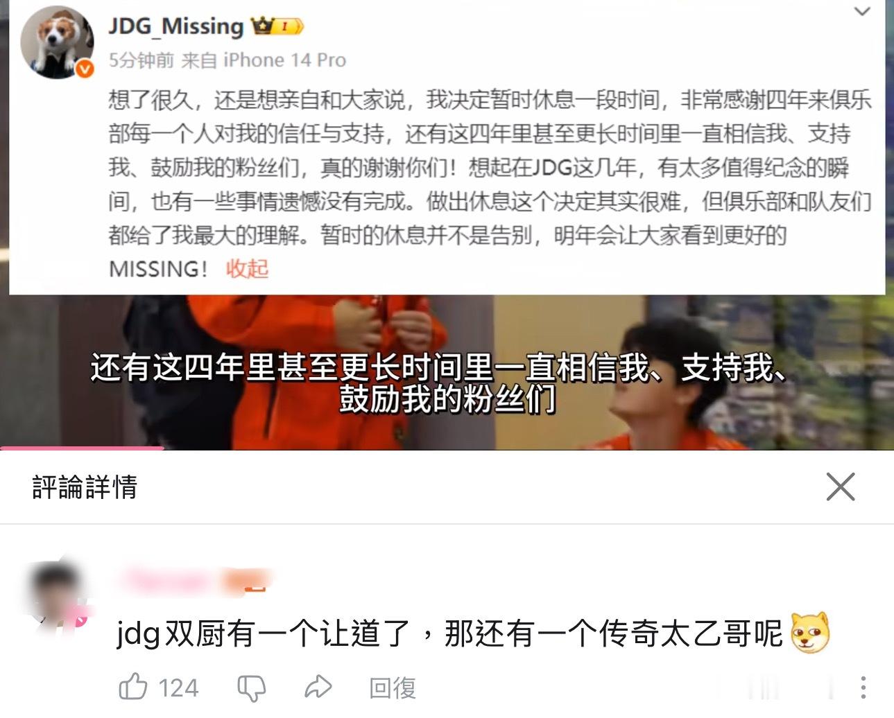 JDG选手变动jdg双厨有一个让道了，那还有一个传奇太乙哥呢 ​​​